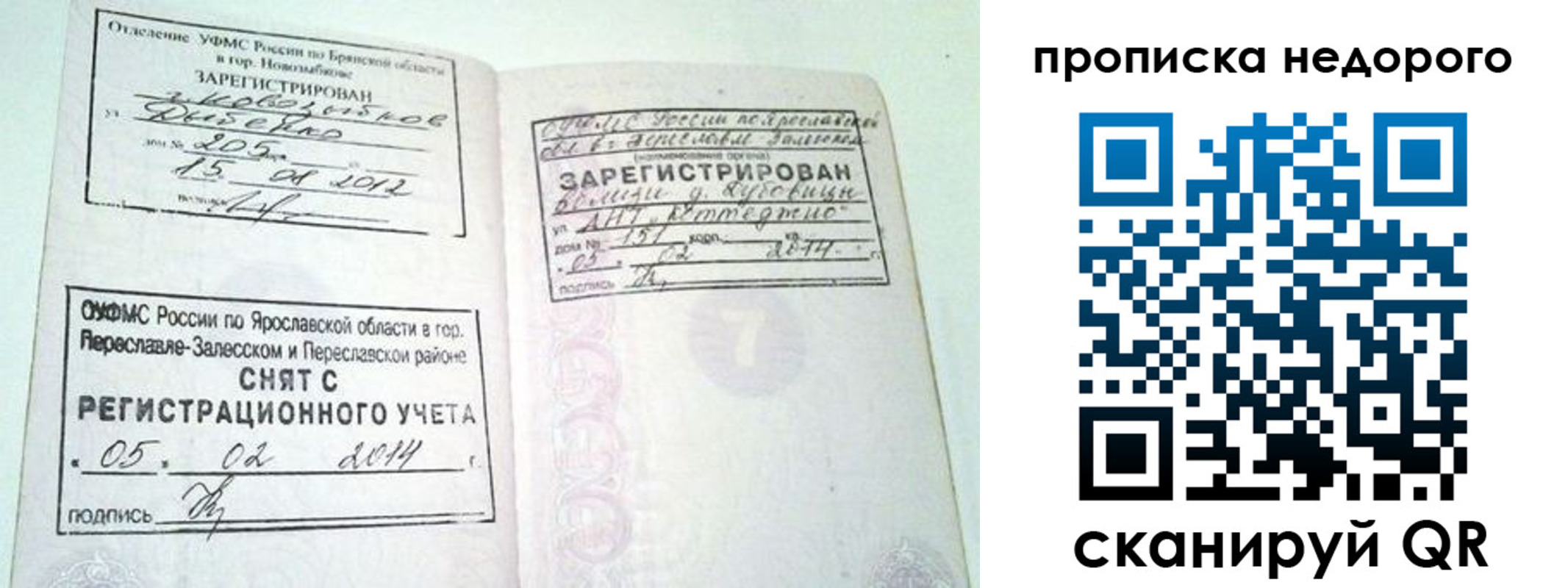 временная регистрация недорого в Коми